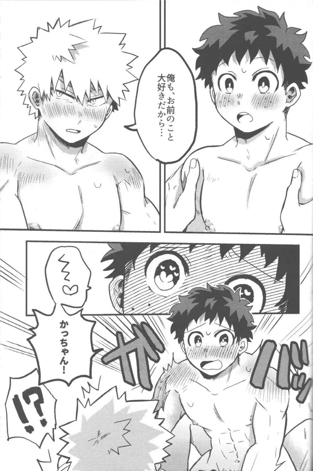 脱・童貞タイトルマッチ2-3 Page.21