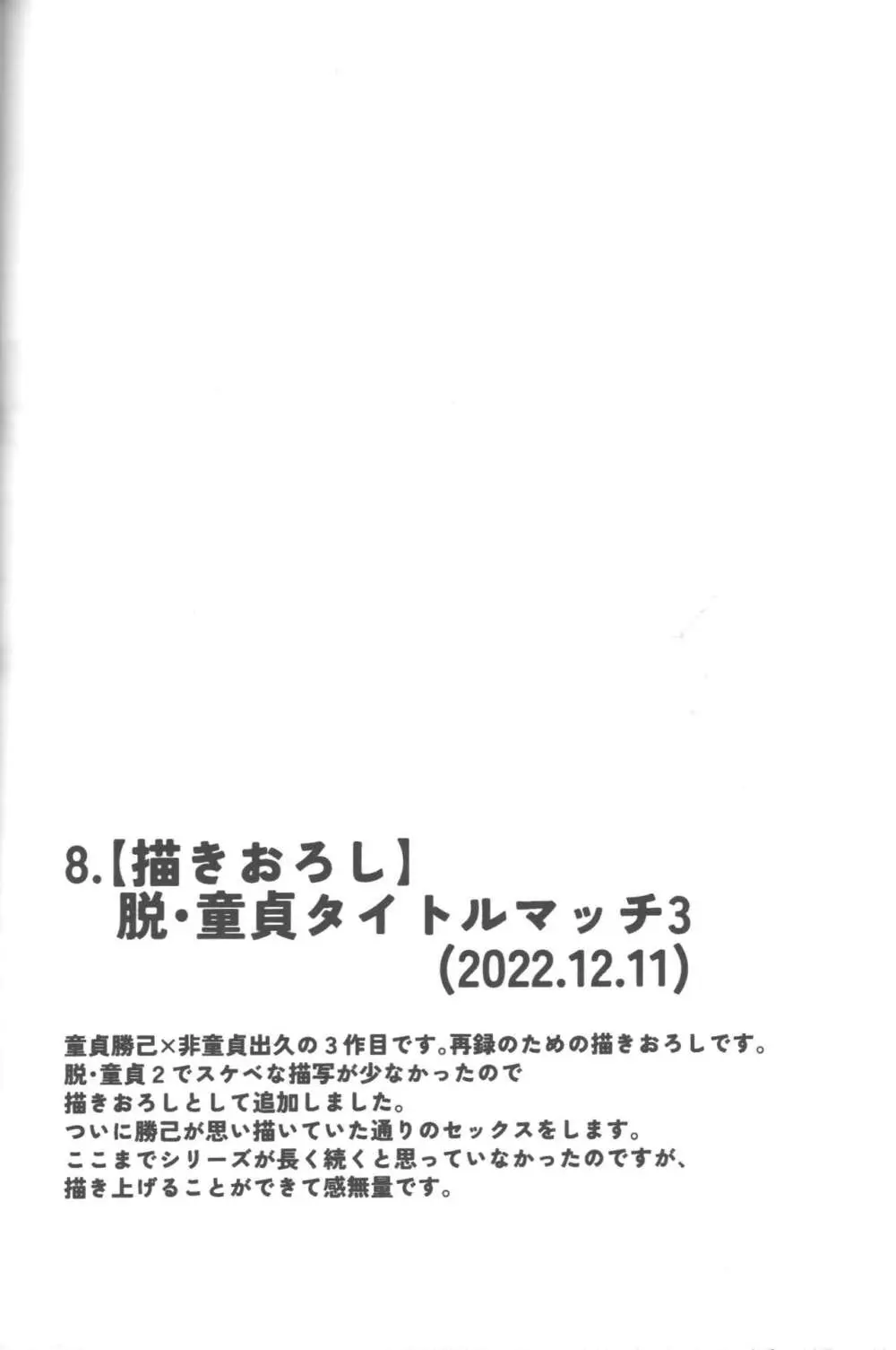 脱・童貞タイトルマッチ2-3 Page.28