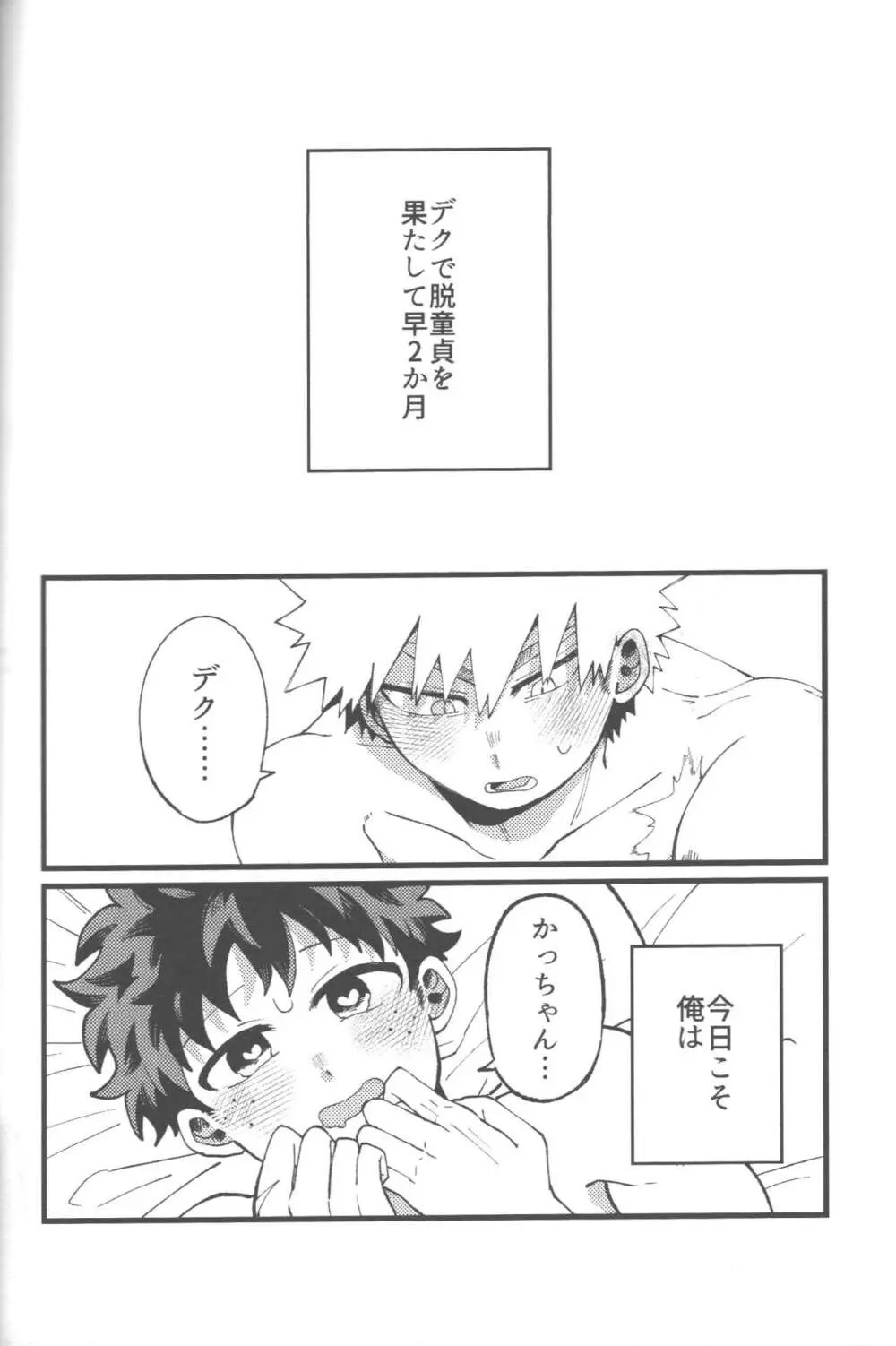 脱・童貞タイトルマッチ2-3 Page.30