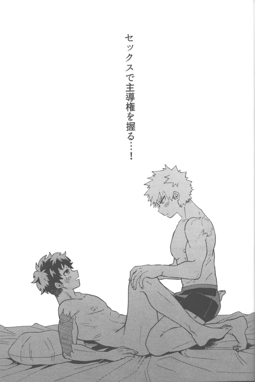 脱・童貞タイトルマッチ2-3 Page.31