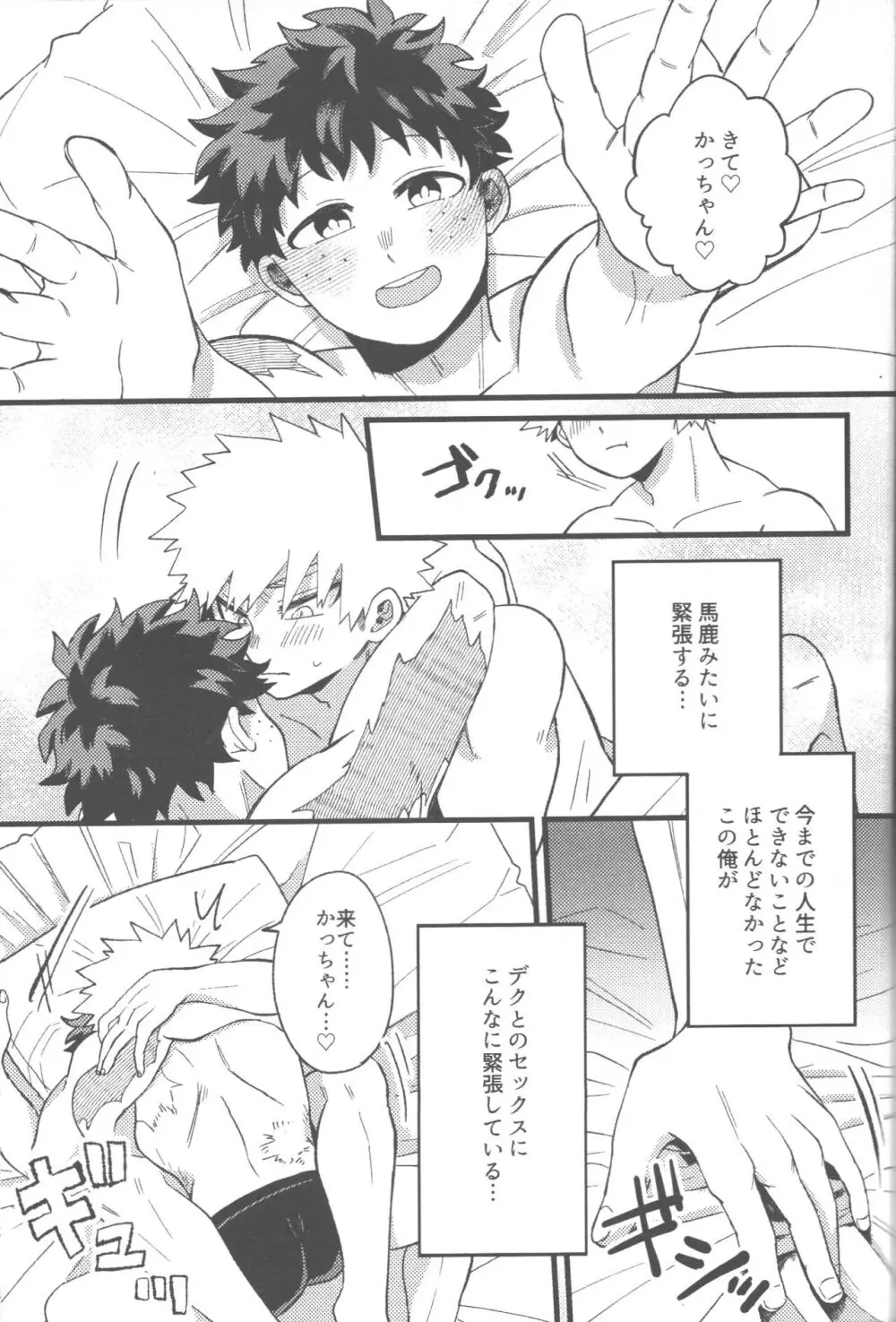 脱・童貞タイトルマッチ2-3 Page.40