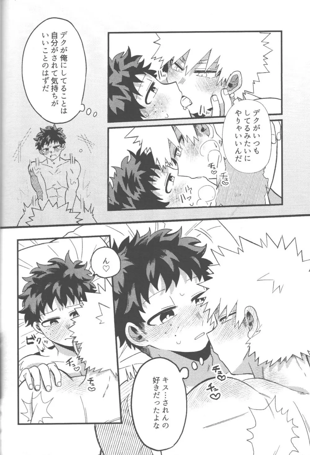 脱・童貞タイトルマッチ2-3 Page.41