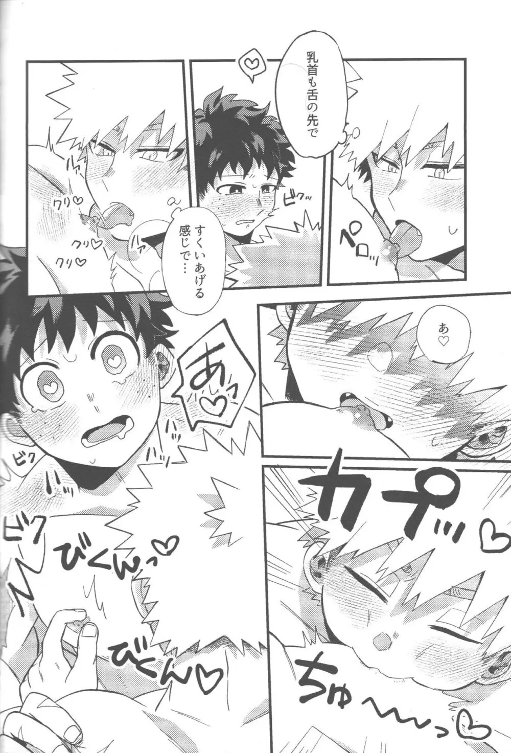 脱・童貞タイトルマッチ2-3 Page.43
