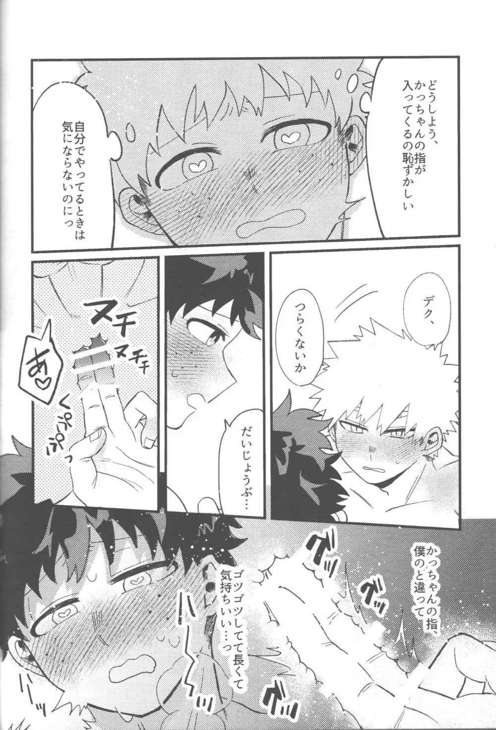 脱・童貞タイトルマッチ2-3 Page.48