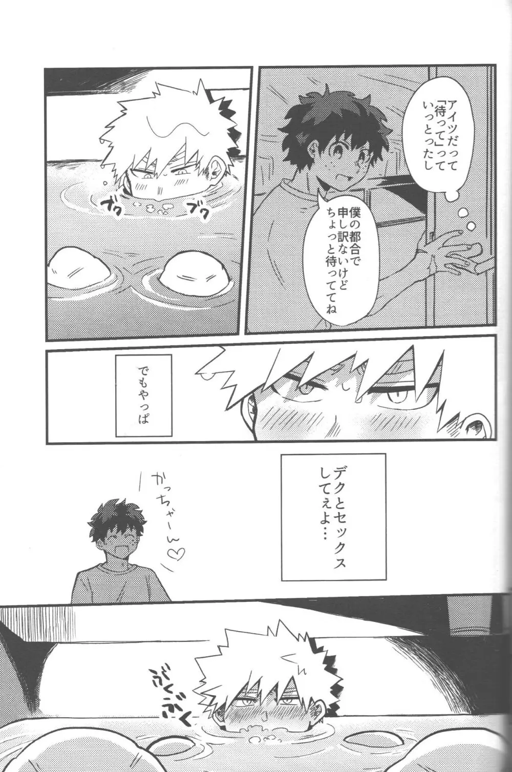 脱・童貞タイトルマッチ2-3 Page.5