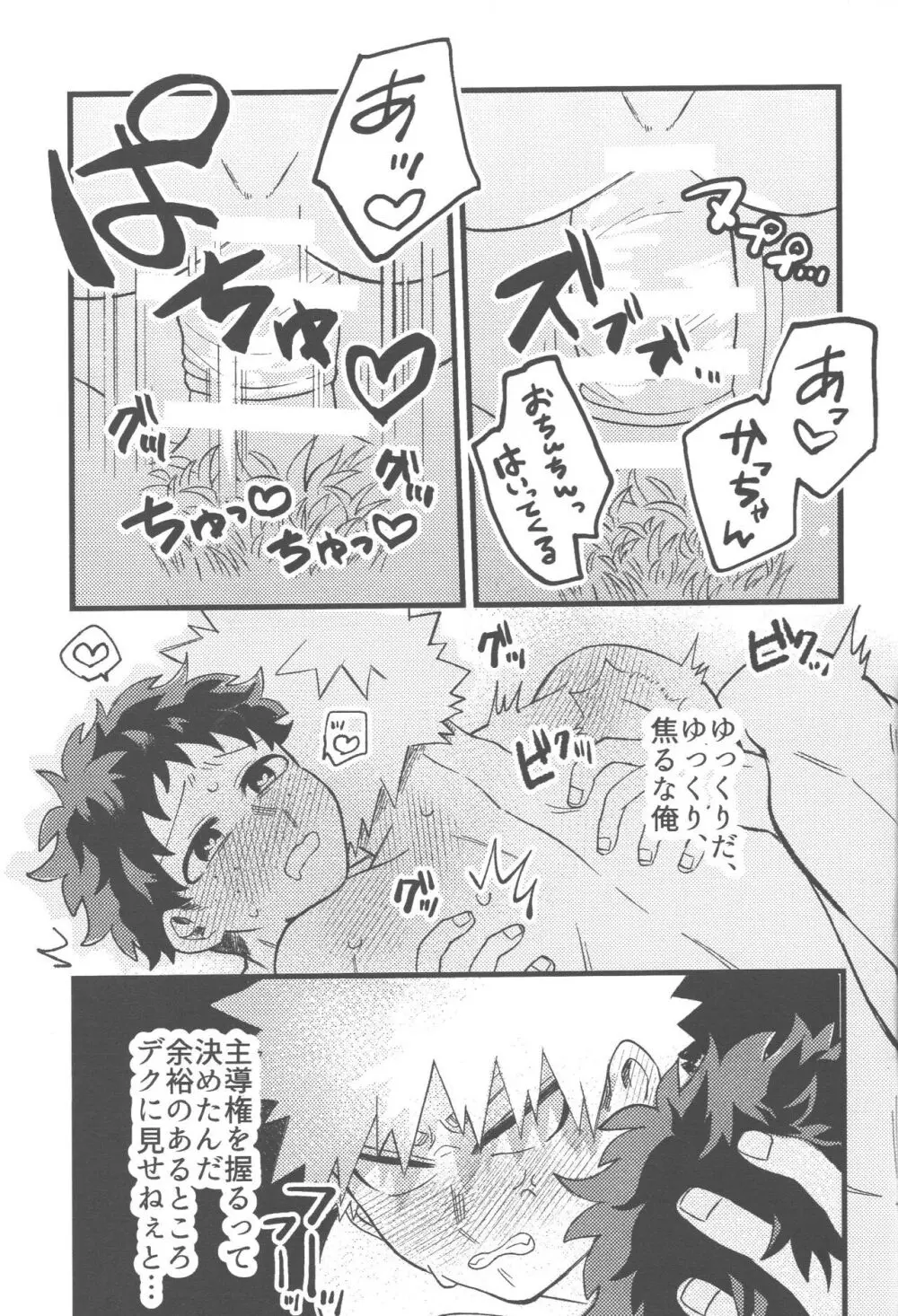 脱・童貞タイトルマッチ2-3 Page.53