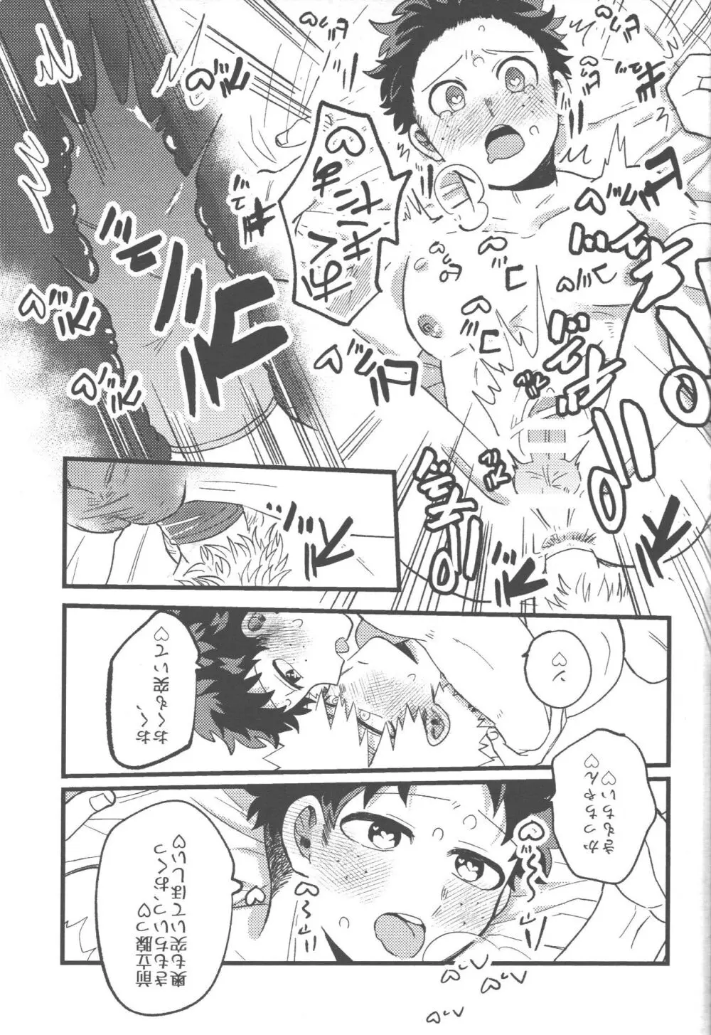 脱・童貞タイトルマッチ2-3 Page.56