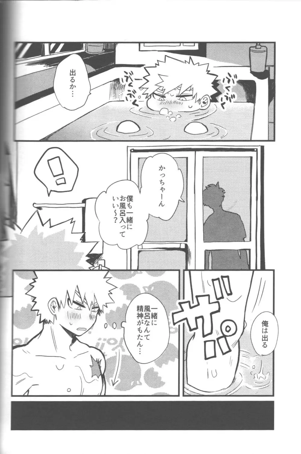 脱・童貞タイトルマッチ2-3 Page.6