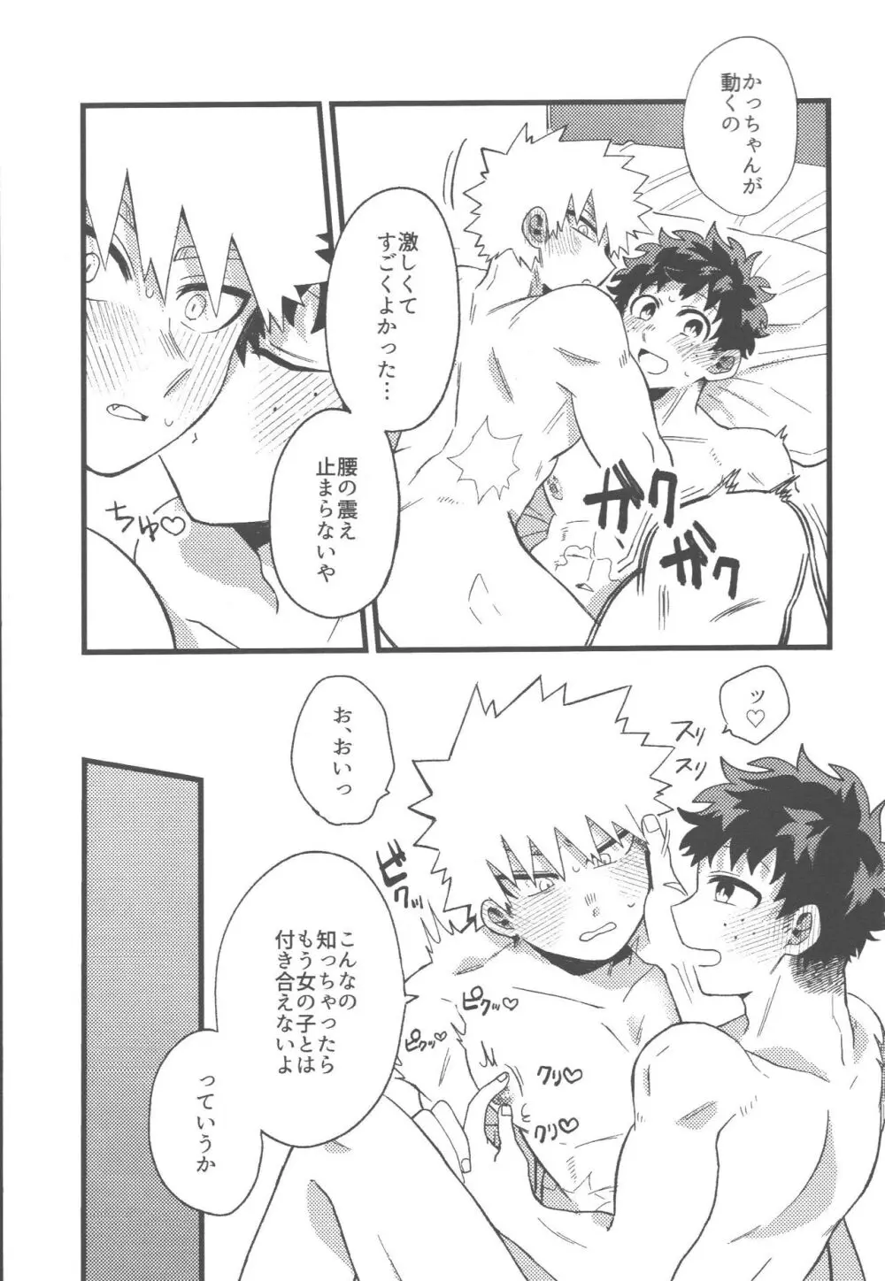 脱・童貞タイトルマッチ2-3 Page.61