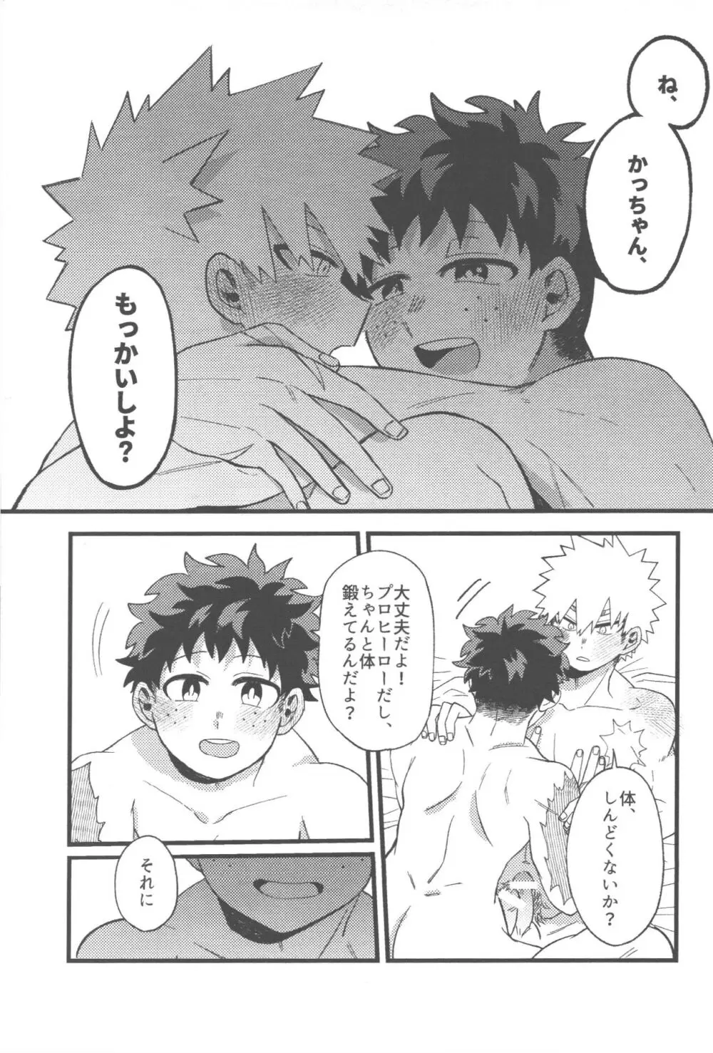 脱・童貞タイトルマッチ2-3 Page.63
