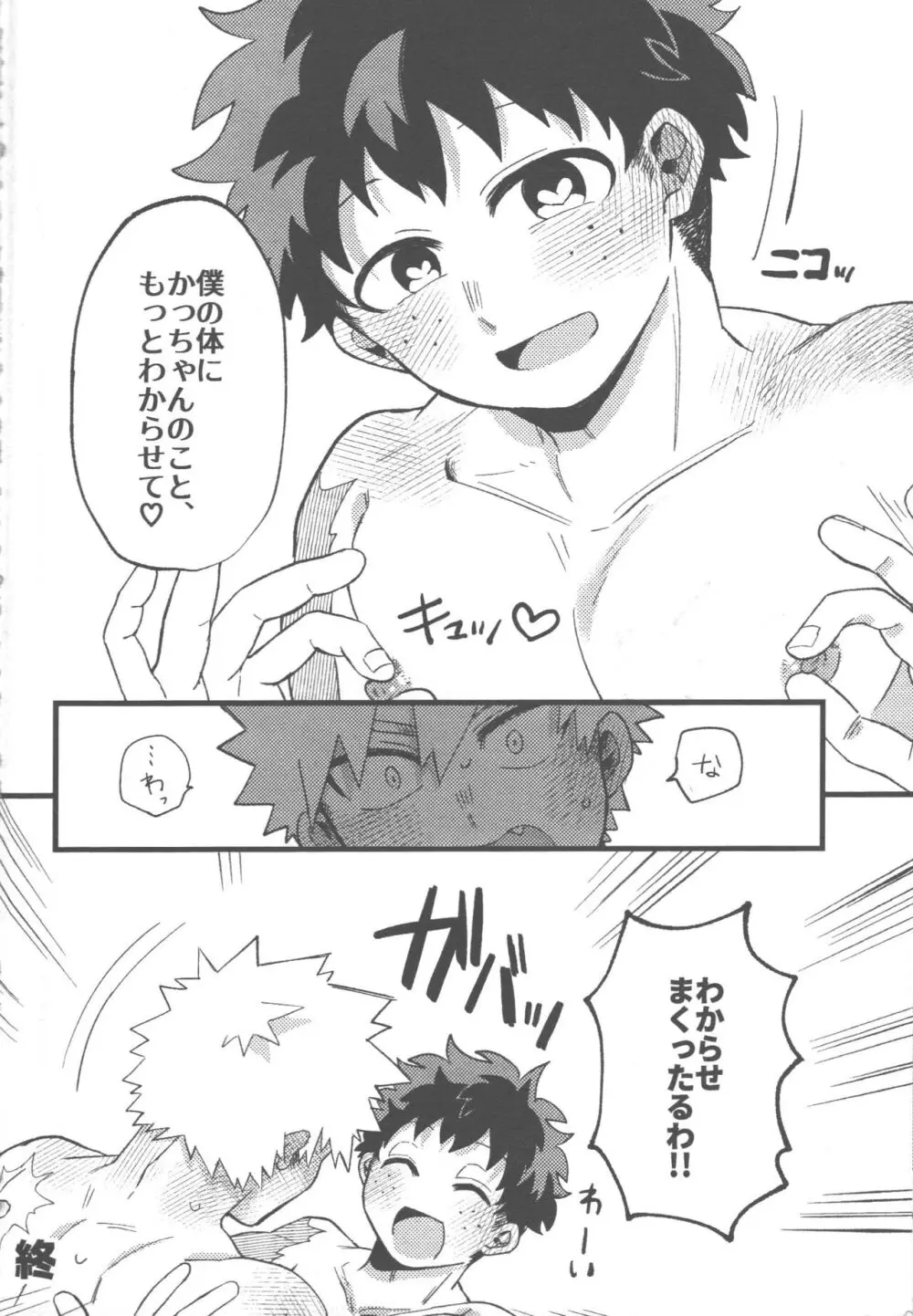 脱・童貞タイトルマッチ2-3 Page.64