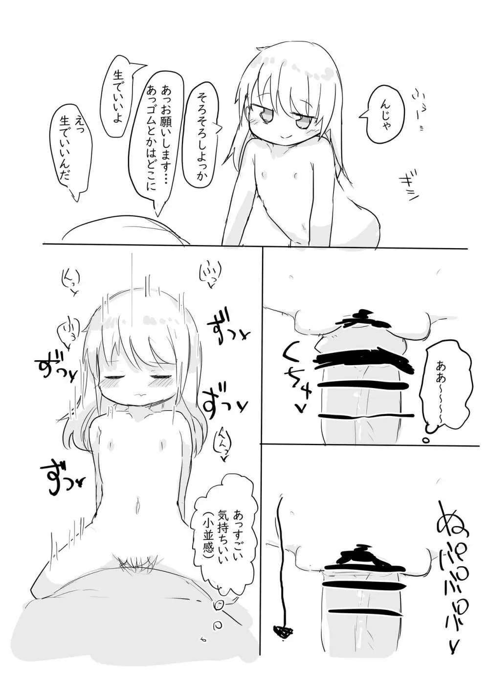 ロリっ子大好き初ソープレポまんが Page.11