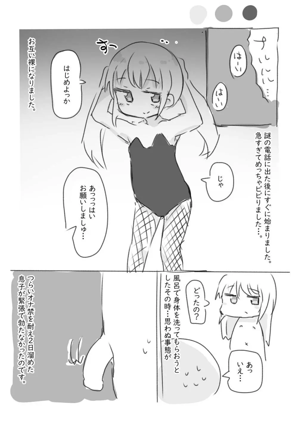 ロリっ子大好き初ソープレポまんが Page.6