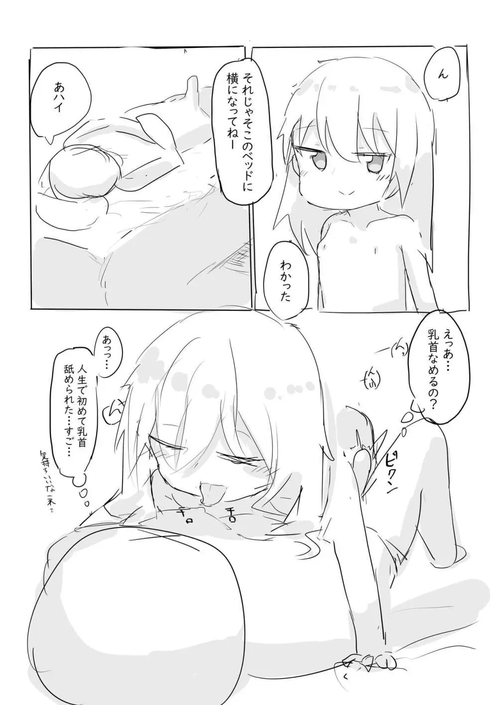 ロリっ子大好き初ソープレポまんが Page.9