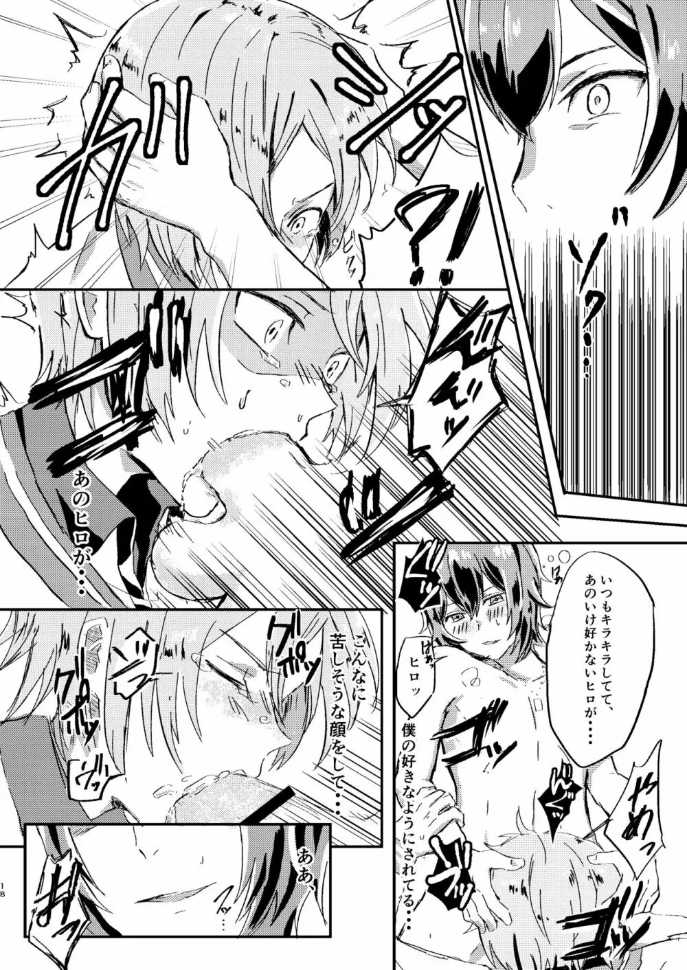 お前は嘘つきだから Page.17