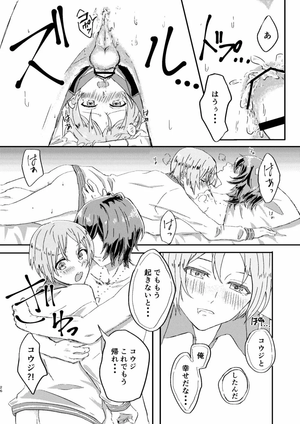お前は嘘つきだから Page.25