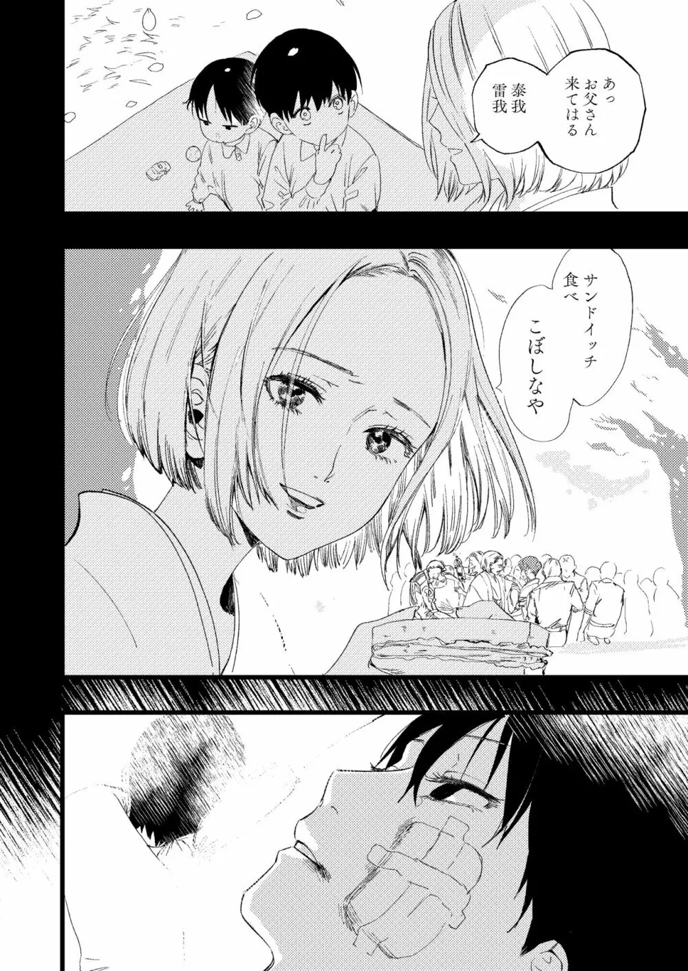 聖母の胎盤 Page.10