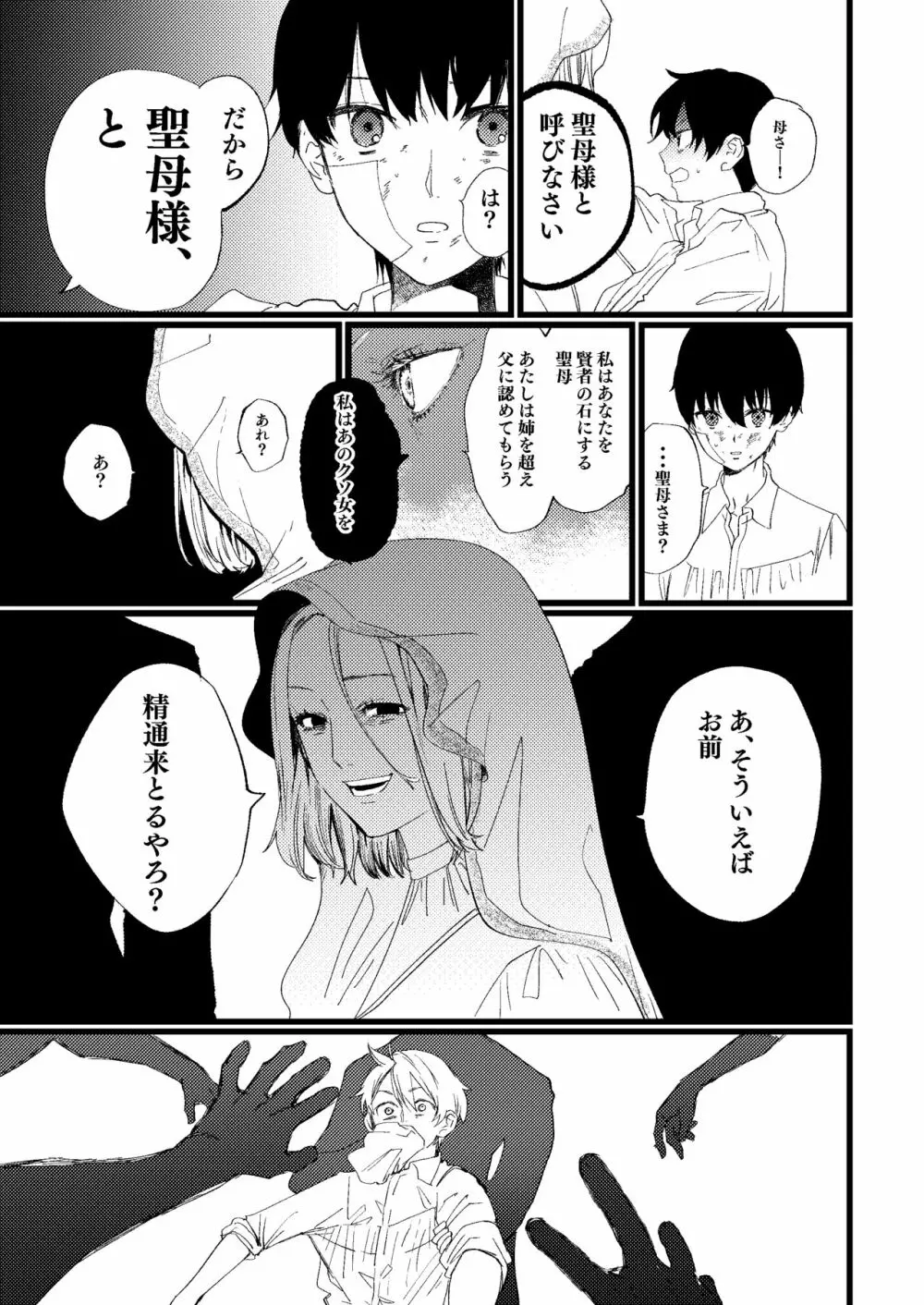 聖母の胎盤 Page.19