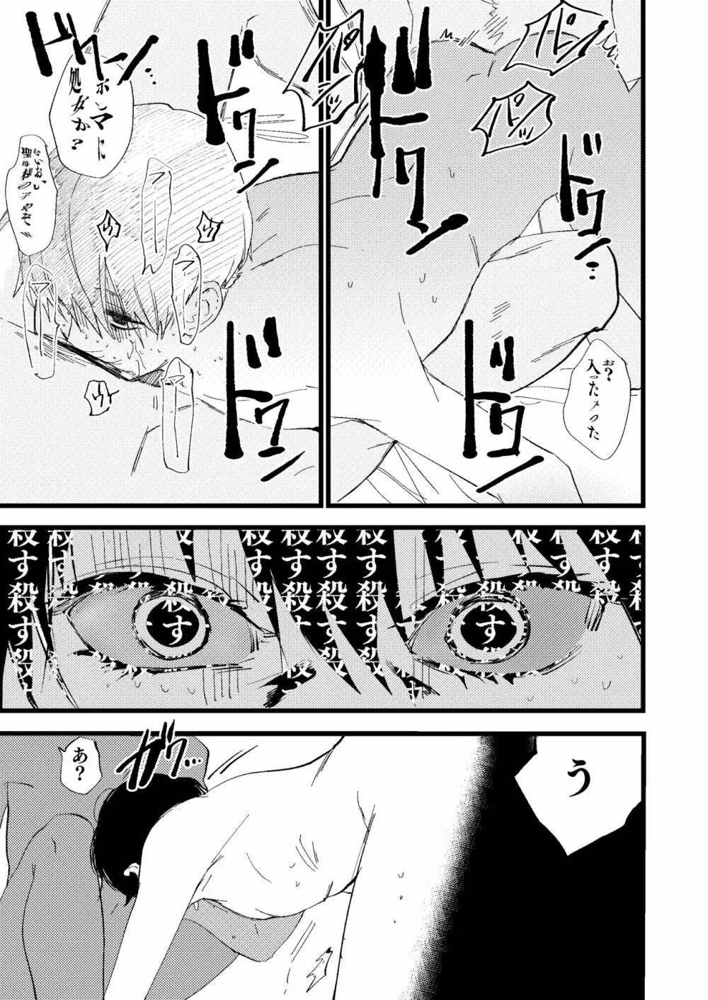 聖母の胎盤 Page.25
