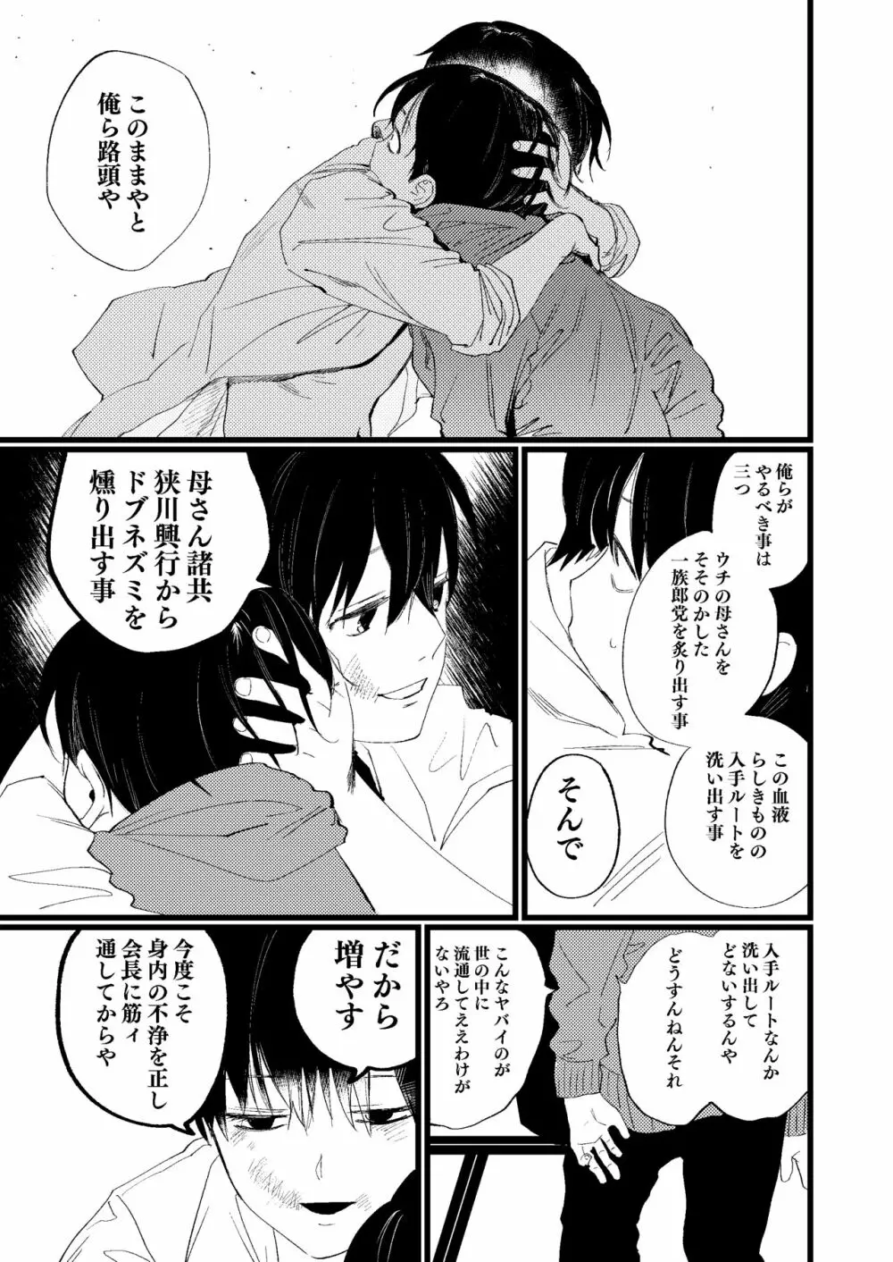 聖母の胎盤 Page.31