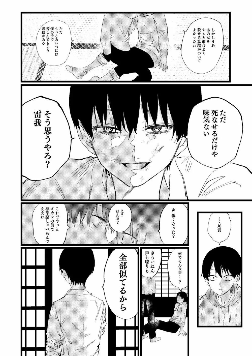 聖母の胎盤 Page.32