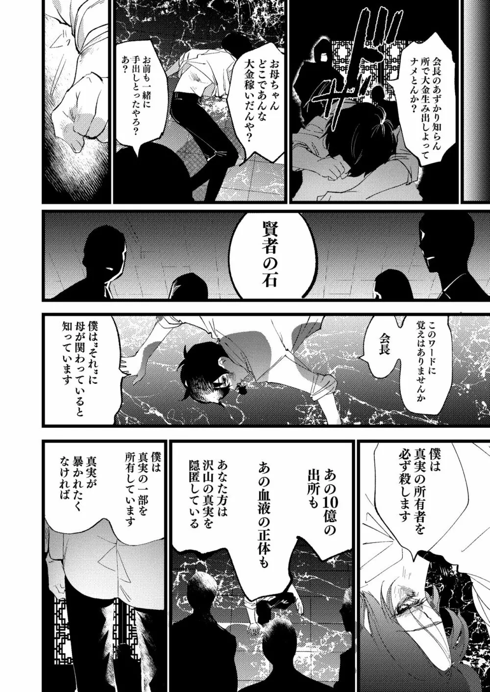 聖母の胎盤 Page.34