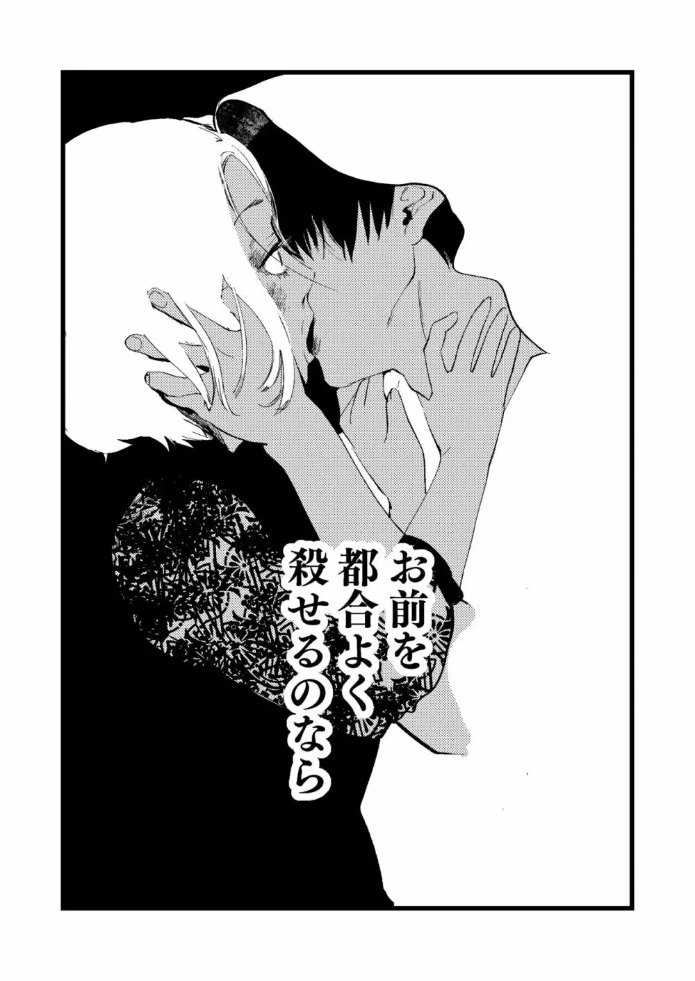 聖母の胎盤 Page.45