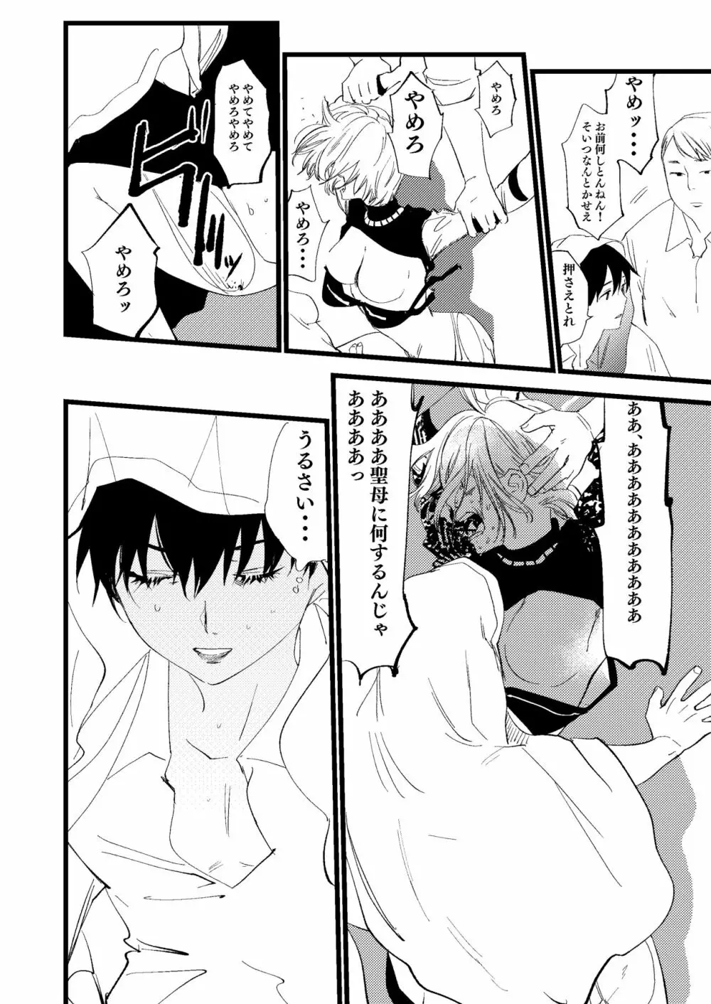 聖母の胎盤 Page.46