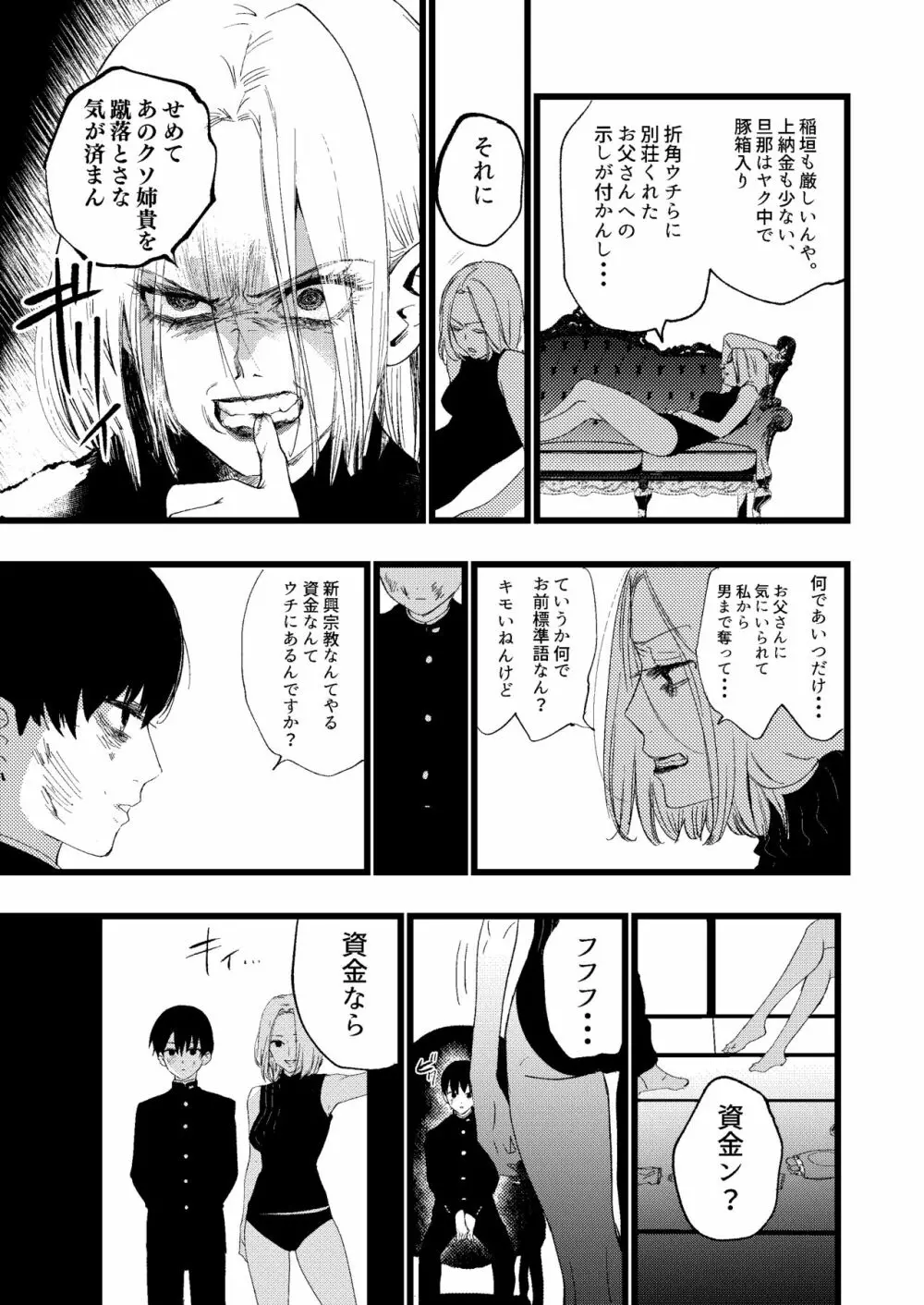 聖母の胎盤 Page.5