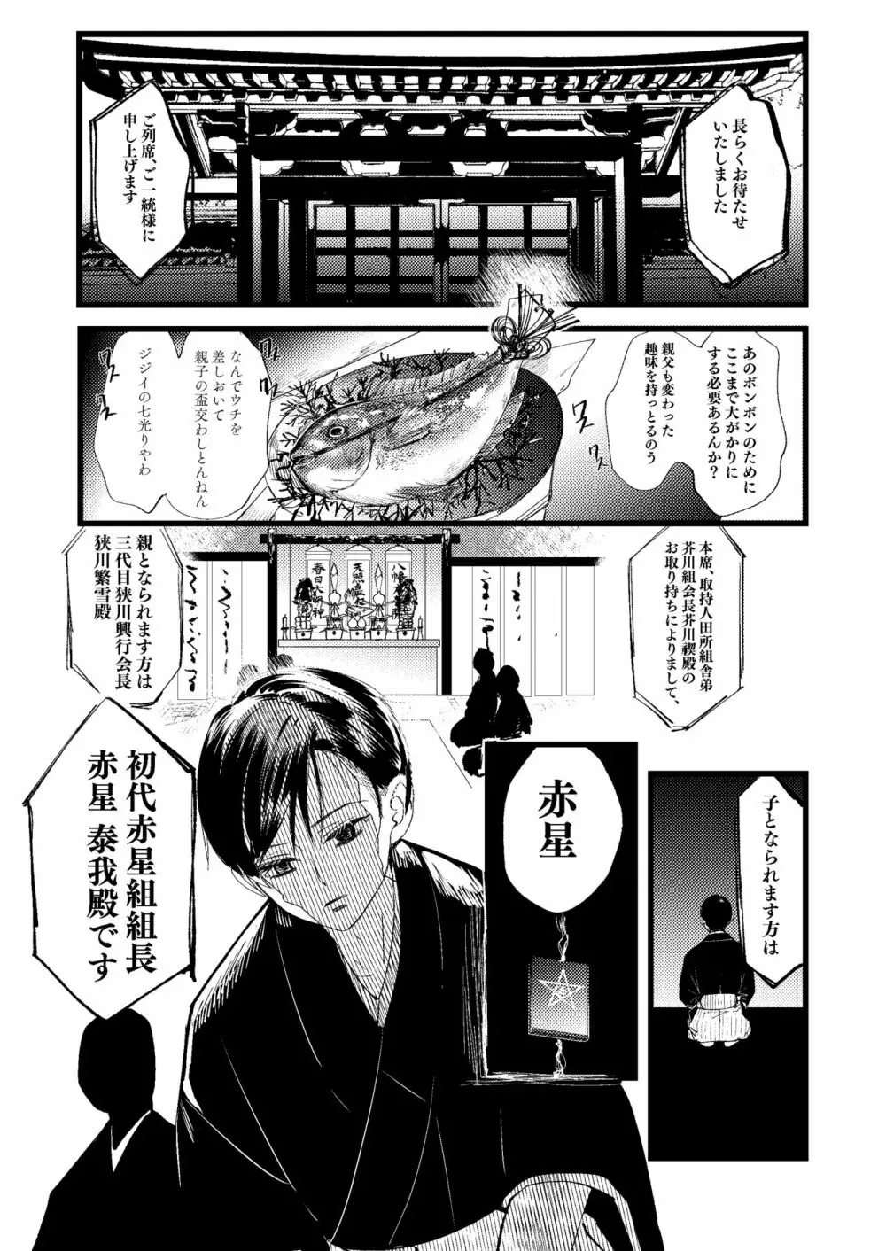 聖母の胎盤 Page.54