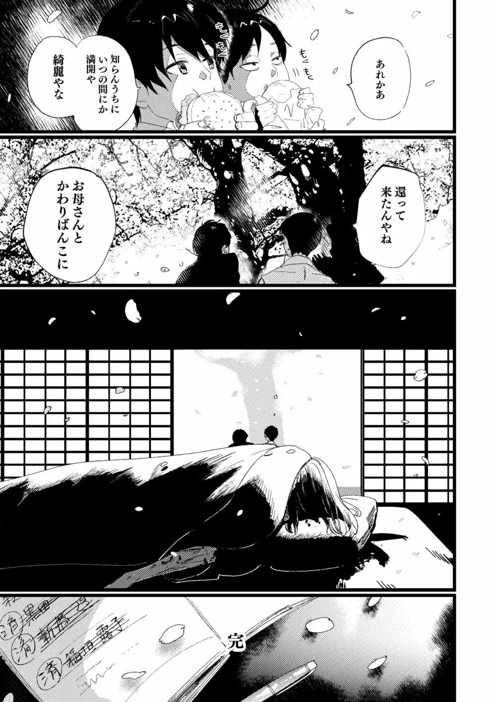 聖母の胎盤 Page.63