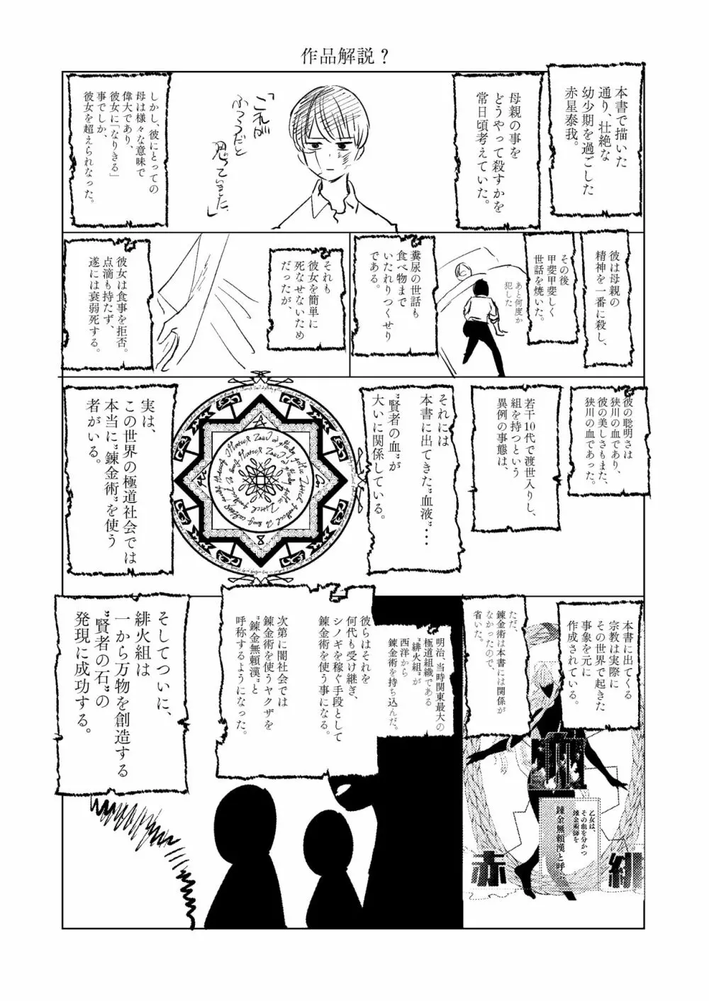 聖母の胎盤 Page.70
