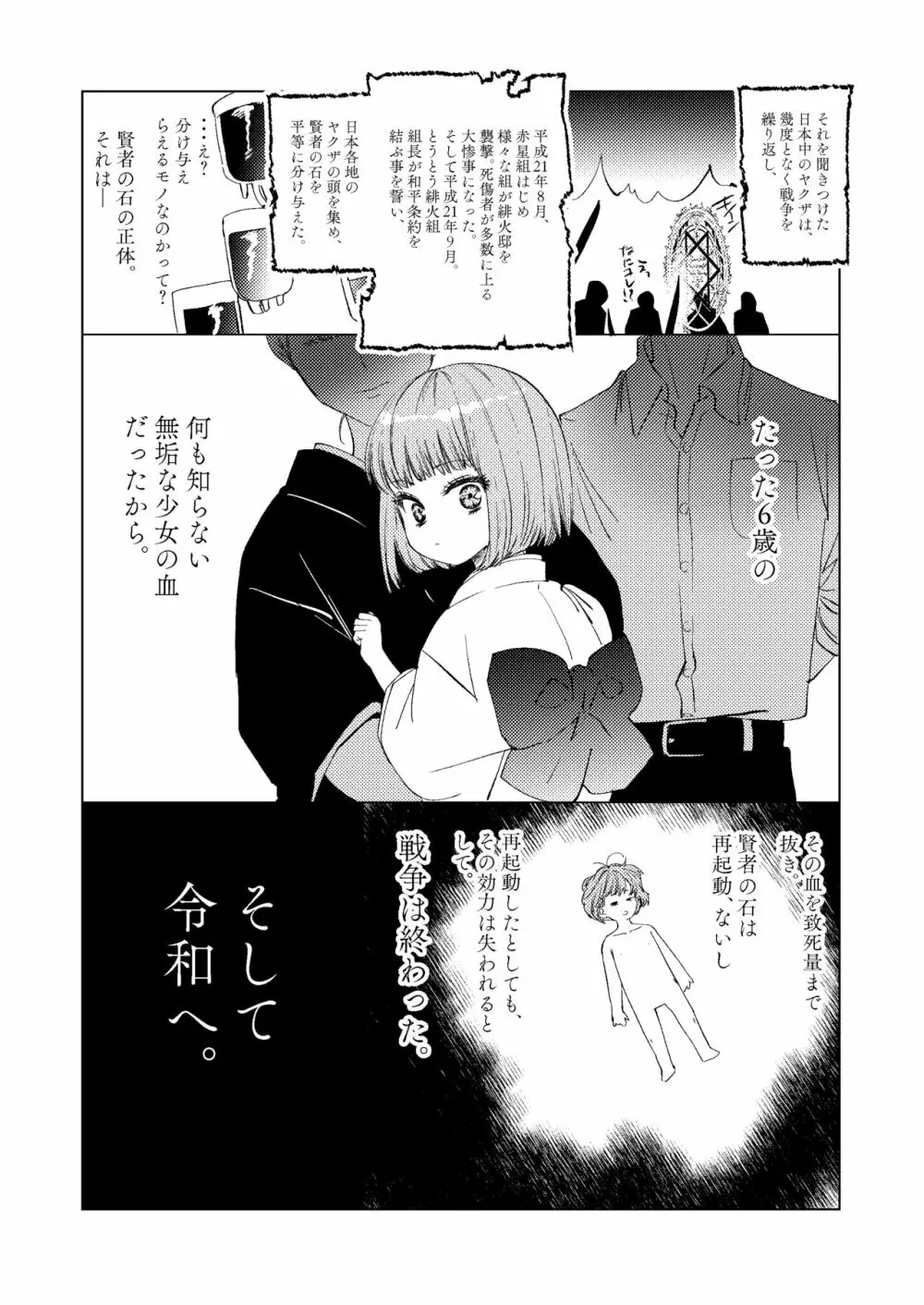 聖母の胎盤 Page.71