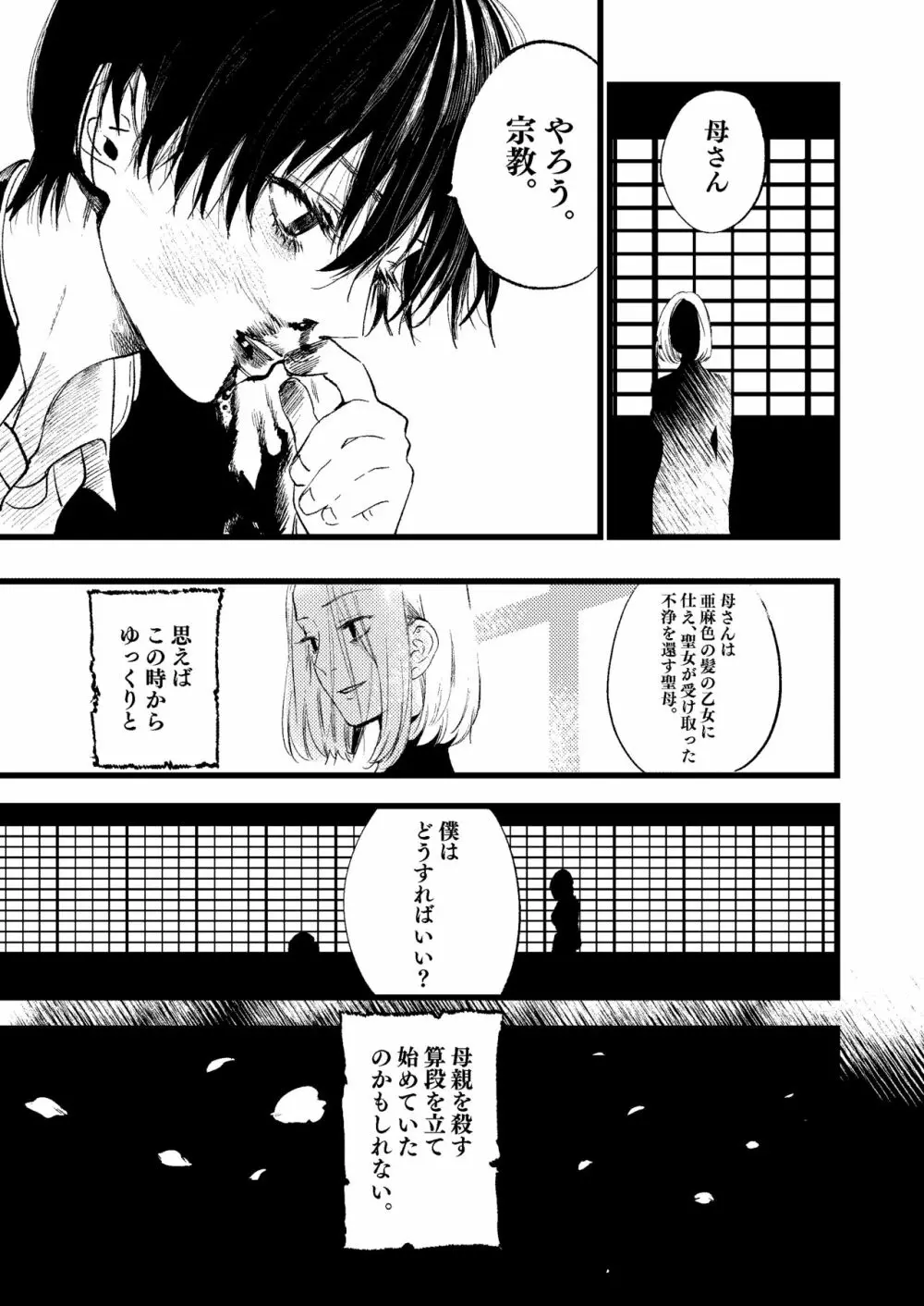 聖母の胎盤 Page.9