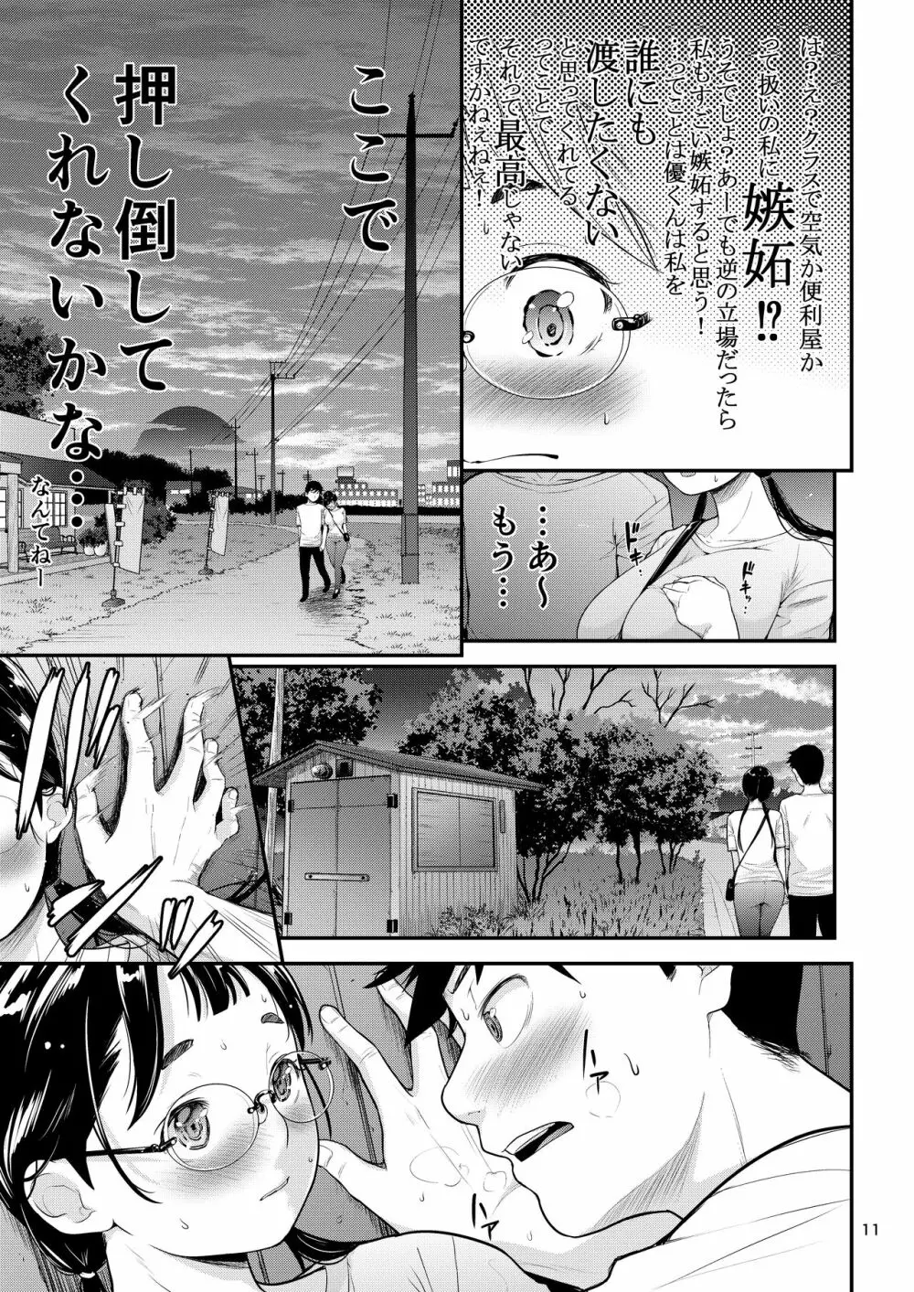 地味子と一日中セックス５ お茶屋のあの子と安全日 Page.10