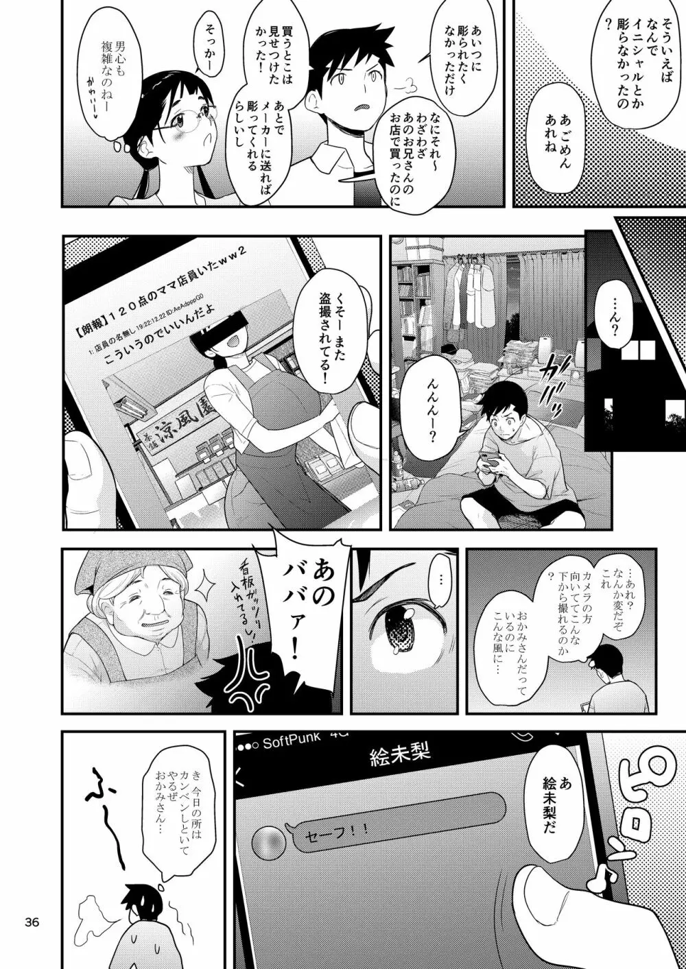 地味子と一日中セックス５ お茶屋のあの子と安全日 Page.35