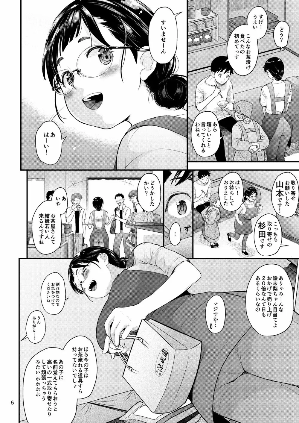 地味子と一日中セックス５ お茶屋のあの子と安全日 Page.5