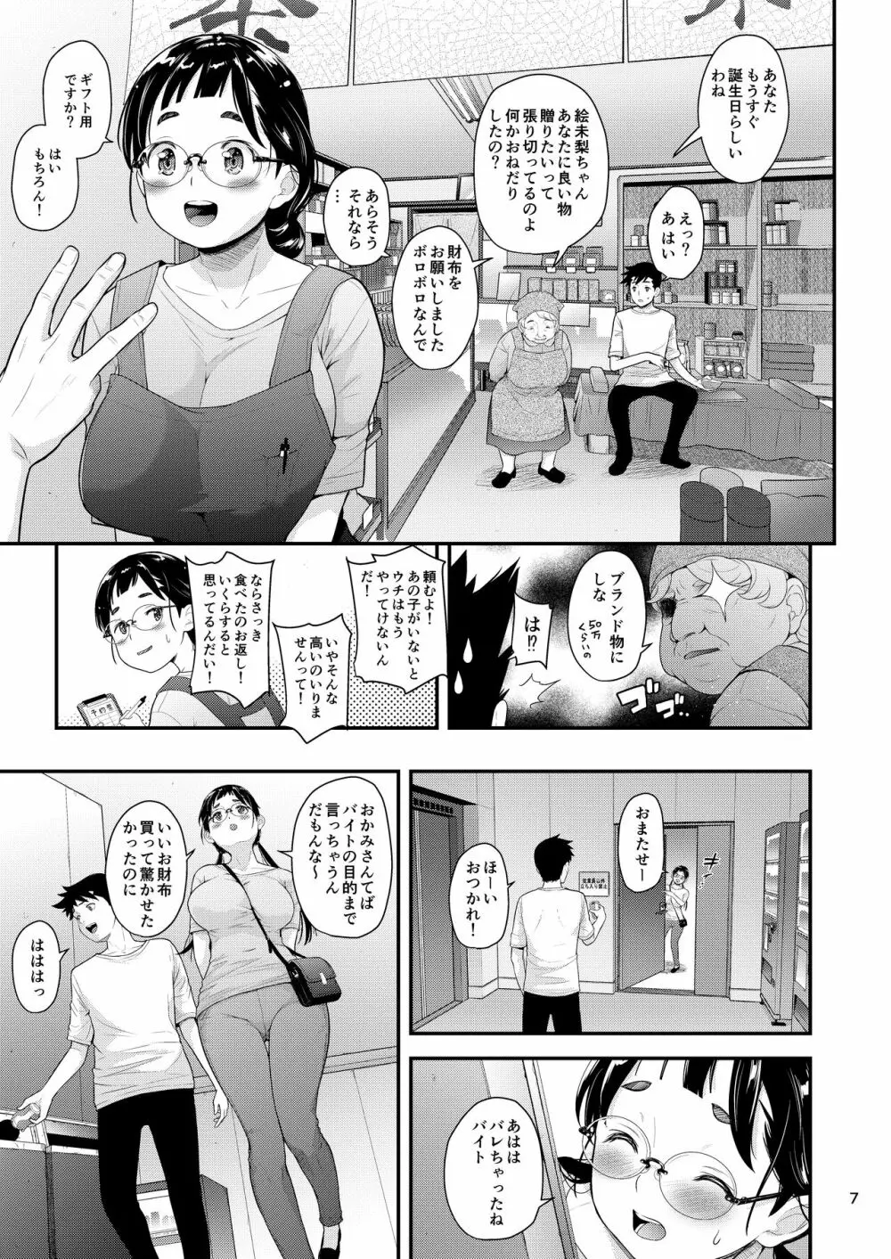 地味子と一日中セックス５ お茶屋のあの子と安全日 Page.6