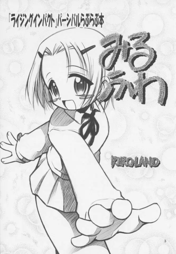 みるふわ Page.2