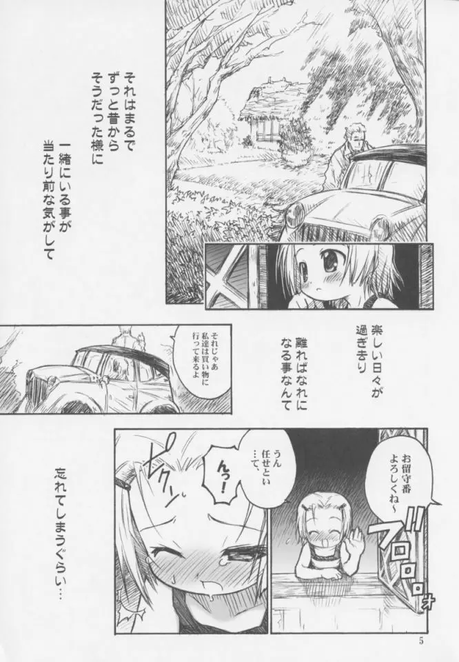 みるふわ Page.4