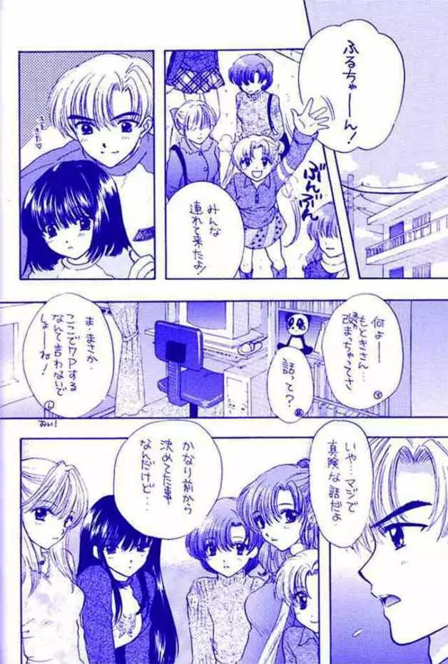ノゾミのさくならない世界 Page.28