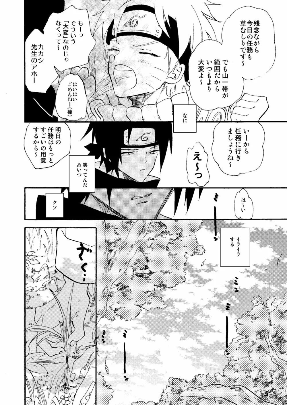 真夏の情憬 Page.11