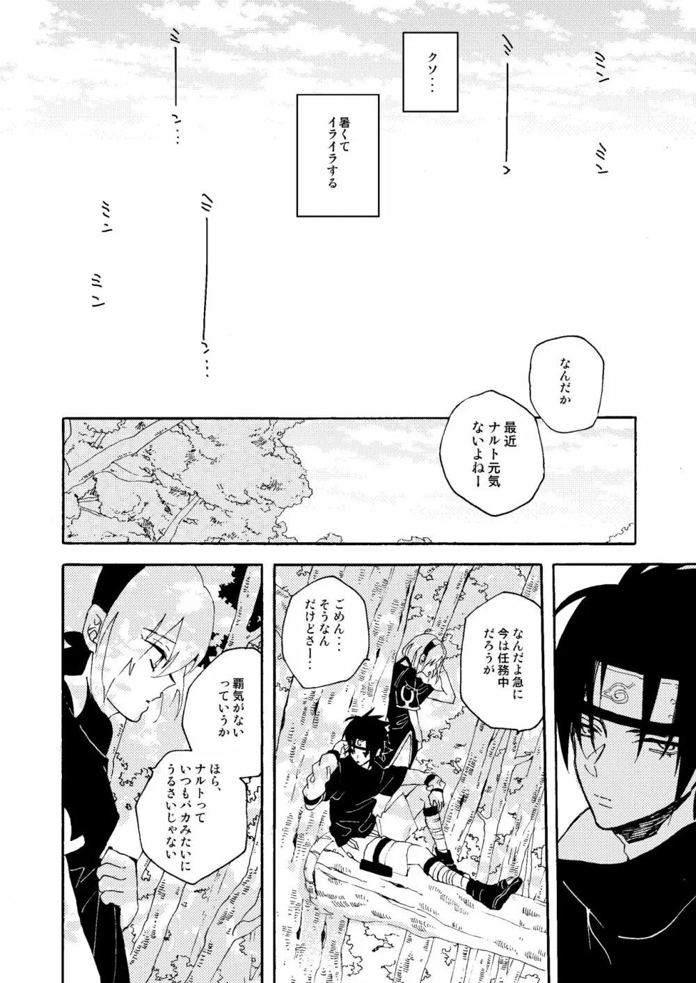 真夏の情憬 Page.19