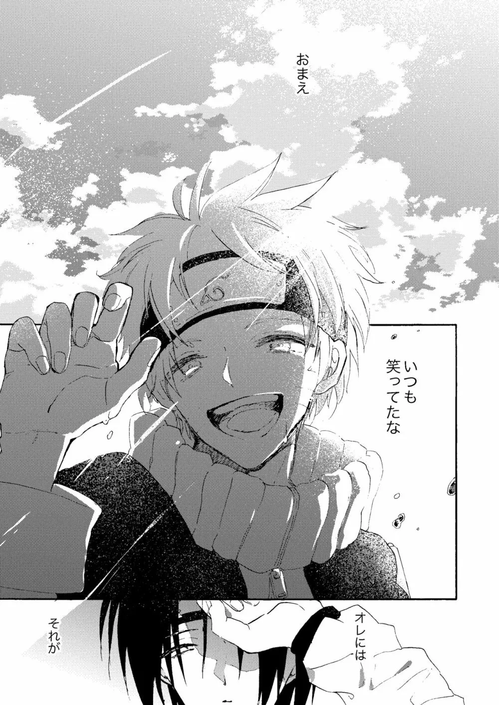 真夏の情憬 Page.2