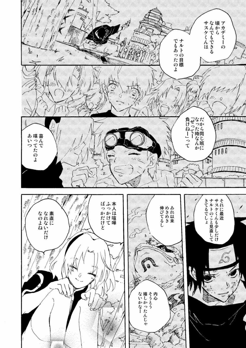 真夏の情憬 Page.21