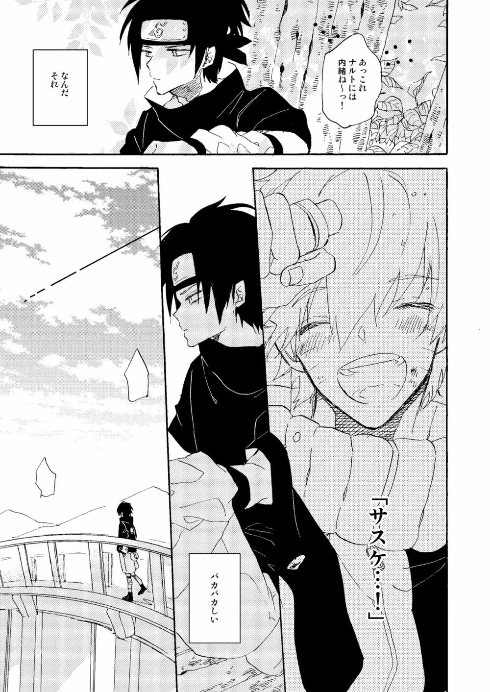 真夏の情憬 Page.22