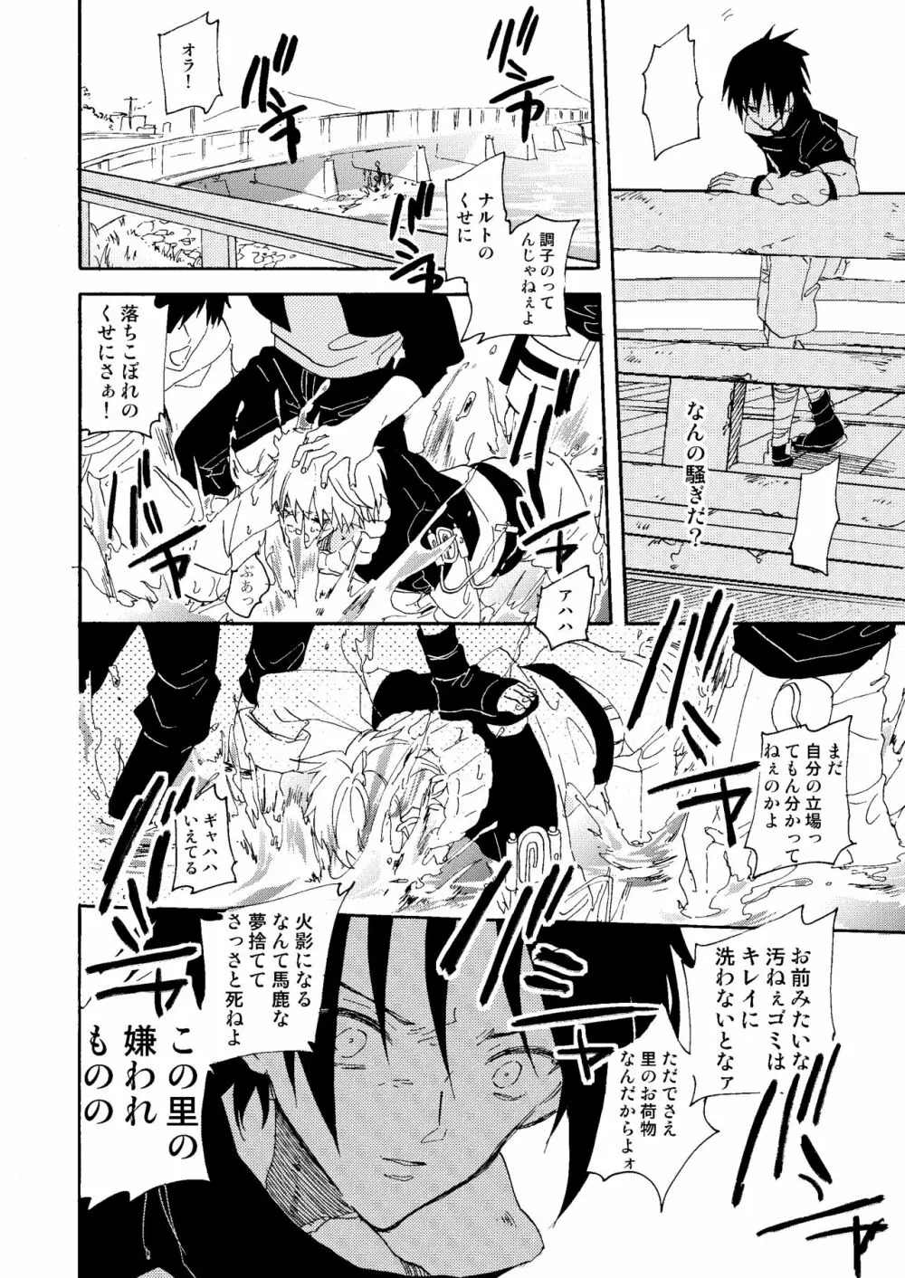 真夏の情憬 Page.23