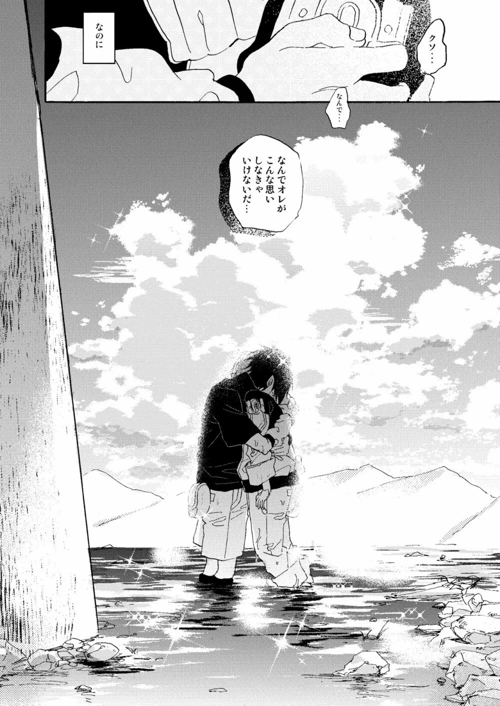 真夏の情憬 Page.27
