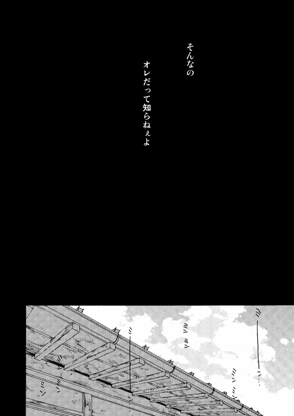 真夏の情憬 Page.5