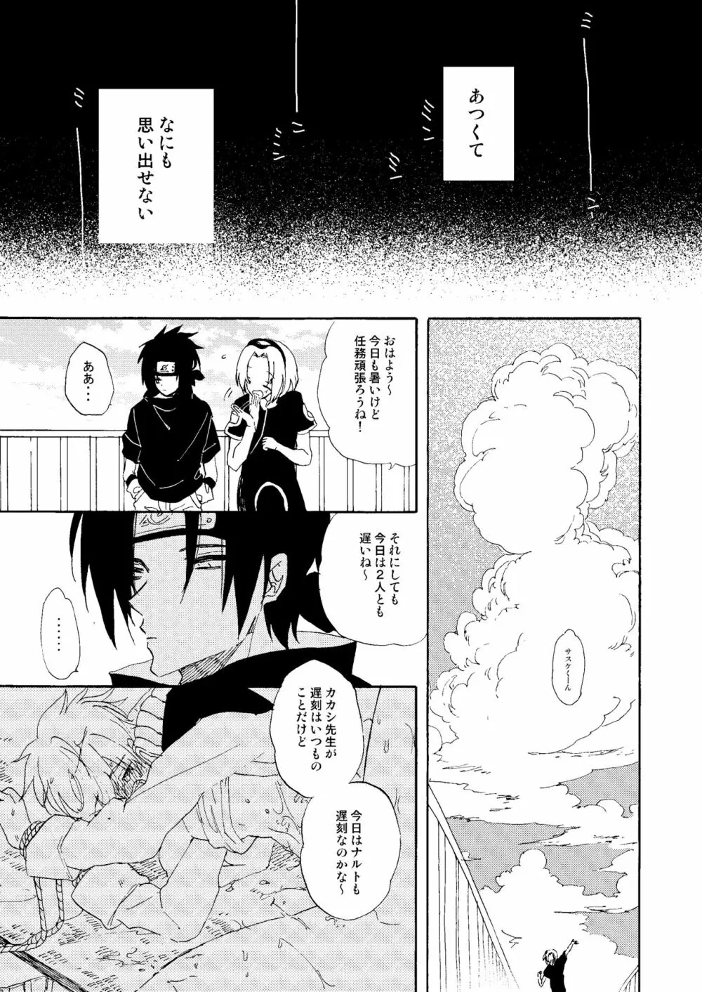 真夏の情憬 Page.8